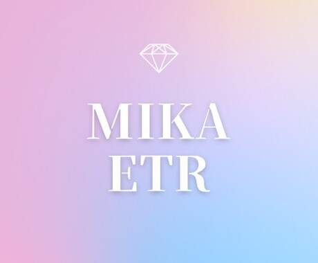 ETRリピーターさまへリモートヒーリングいたします 過去にETRを美香から受けたことがあるリピーターさま専用 イメージ1