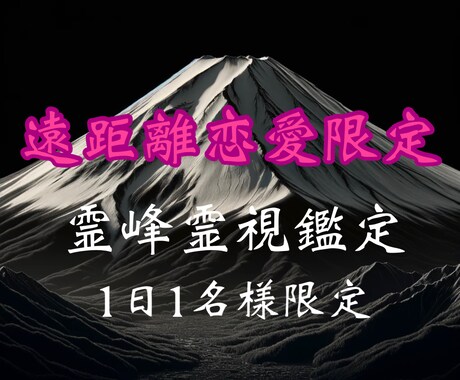 遠距離恋愛限定✴︎あなたの恋のお悩み鑑定いたします 離れていても心は一つに。特別な霊視で未来を占います イメージ1