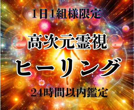 彼の本音を読む霊視ヒーリング鑑定で言語化します 占いじゃ届かないところまで――“魂”に直接、問いかけます イメージ1