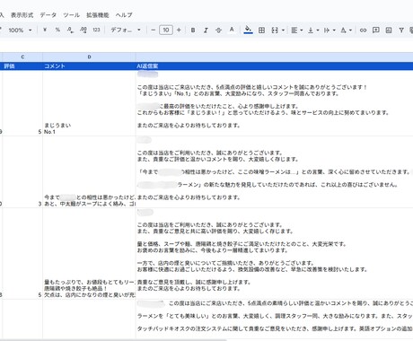 Googleレビュー返信文をAIが自動生成します スプレッドシートにAIが毎日クチコミ返信を作成します イメージ2