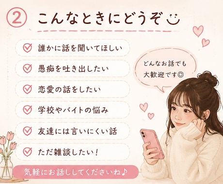 現役大学生があなたの愚痴・悩みをなんでも聞きます 現役大学生が、あなたのお話をゆっくり聞きます☺️ イメージ2