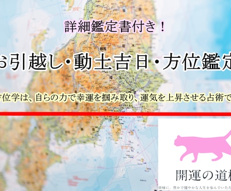 お引越し・家屋改修・動土など、方位鑑定をいたします ↑吉方移転で、金運・恋愛や結婚運・家庭円満運・仕事運アップ↑ イメージ2