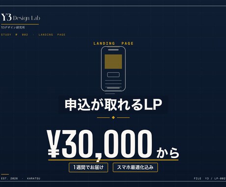 申込が取れるLP制作｜1週間納品ます 成果重視の1ページ完結LP・スマホ最適化込み イメージ2