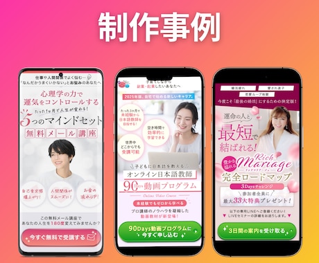 UTAGEで見栄えのよいLPを構築します 女性起業家様応援！パッと華やかなページで他と差別化！ イメージ2