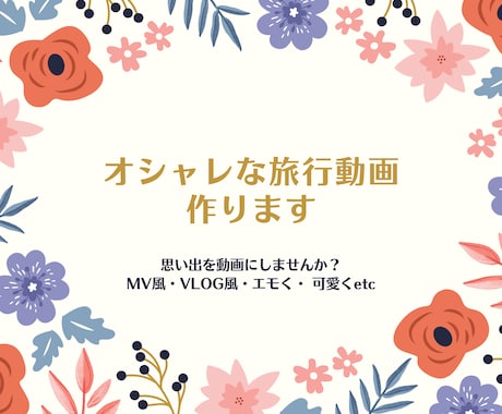 MV風！おしゃれな旅行動画作ります 旅の思い出をショートムービーで残しませんか？ イメージ1