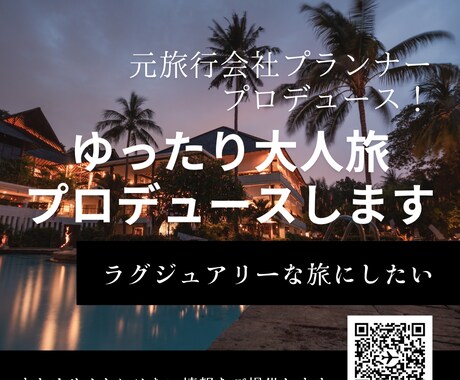 ゆったり大人旅プロデュースします 元旅行会社プランナープロデュース！ラグジュアリーな旅にしたい イメージ1