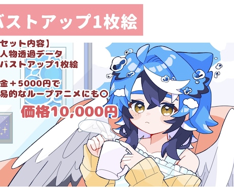 リーズナブルなおまかせ1枚絵で活動をお手伝いします 指定、ラフ確認、リテイクなしの代わりにリーズナブルにお届け！ イメージ2