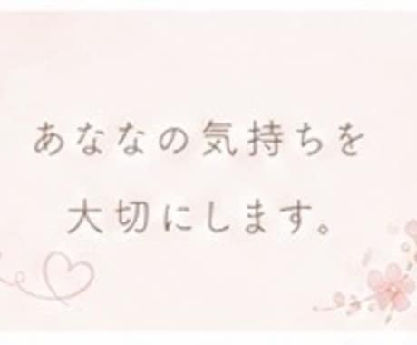 LINEが来ない..恋愛のお悩み優しくお聞きします 恋愛の不安に優しく寄り添い、心を軽くします♡ イメージ2