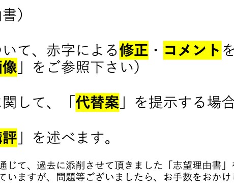 大学入試・編入試験の「志望理由書」を添削します 京大編入合格者があなたの志望理由書を徹底的に添削します イメージ2