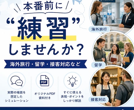 実際の場面を想定した英語シミュレーションをします お客様の状況に合わせて、実際に必要な場面に特化した練習 イメージ1