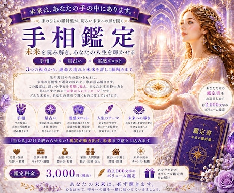 手相×ホロスコープ×霊感タロット✨深掘り鑑定します ✨恋愛・仕事・金運・転機など必要な答えを具体的にお伝えします イメージ1