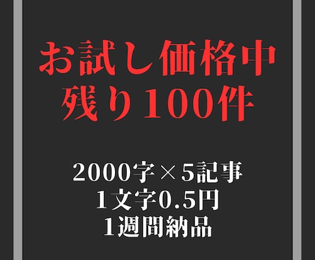 高品質！2000字×5記事作成します 実績作りのため実績100件まで格安価格で執筆します イメージ1