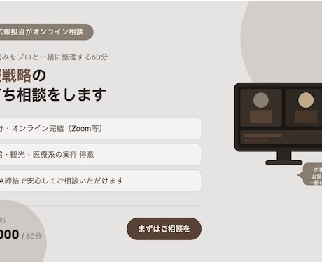 現役広報が伴走！戦略立案やネタ出しの壁打ちをします イメージ1