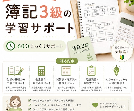日商簿記3級教えます 簿記3級1人では難しい方大歓迎! イメージ1