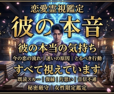 彼の本音と恋の流れを霊視します 彼の本音と今の恋の流れを霊視します イメージ1