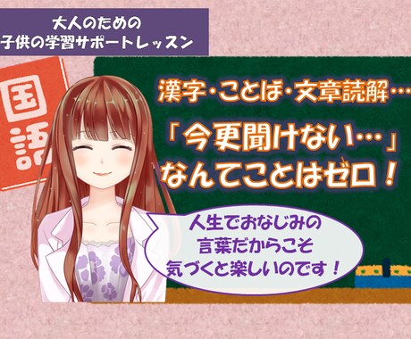 大人の方向け☆国語の学習方法のご相談を承ります 漢字・文章読解・ことば…国語教員免許を持つ現役講師がサポート イメージ1
