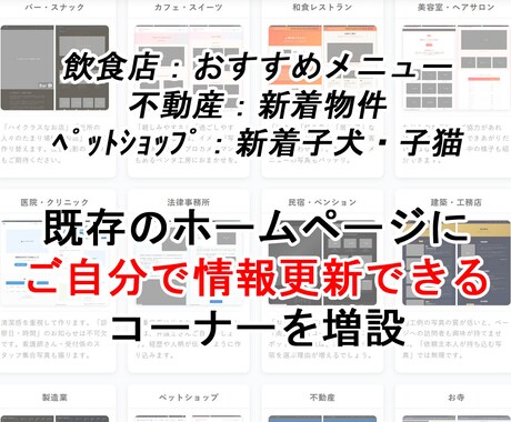 WordPress HPを自分で更新可能にします 今のサイトはほぼそのまま 更新容易なパートを増設組み込み イメージ1