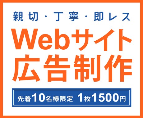 バナー画像を1枚1,500円で作成します 親切・丁寧な対応で想いが伝わるデザインを作成します イメージ1