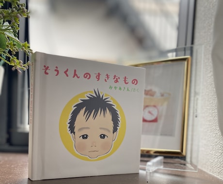 完全オリジナル絵本制作します お子様など大切な人への世界でひとつだけのプレゼントに イメージ1