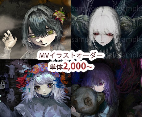 ダーク系MVイラストを描きます イメージ1