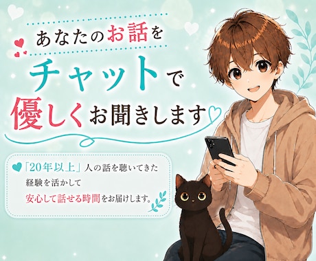 女性限定✨悩み・愚痴をチャットでやさしく聴きます あなたのペースでゆっくりチャットしましょう！秘密は守ります！ イメージ1