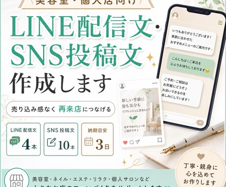 美容室のLINE・SNS文作ります 売り込み感なく再来店につなげます イメージ1