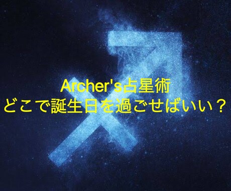 日本初】1年間の運勢をあなたの選択で決めます 定価87%OFF】どこで誕生日を過ごせばいいのでしょうか？ イメージ1