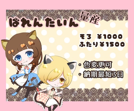 バレンタイン用のミニキャラを作成致します 最短納期3日！透過データで納品するので、動画にも使用可能！ イメージ1