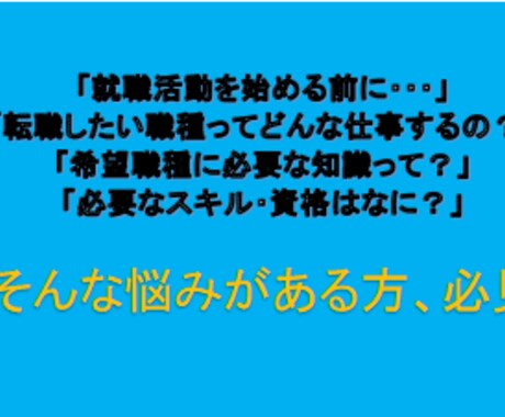仕事選択で悩む、あなたの職業理解深めます 職種・職業ってなに？どんな仕事？を知りたい人　必見です！ イメージ1