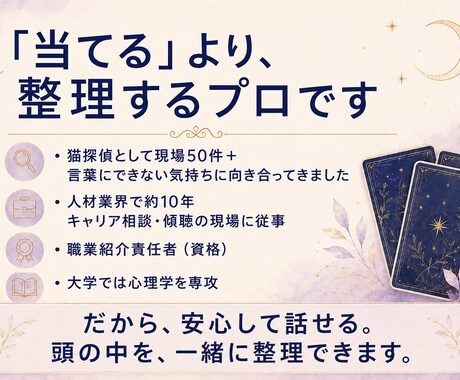 電話で相談｜恋愛の気持ちをタロットで整理します 10分〜OK｜相手の気持ち・恋の迷いを話しながら整理 イメージ2