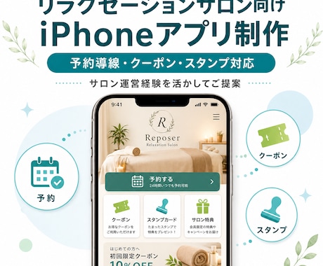 リラクゼーションサロン向けアプリ制作します お店専用アプリをAppStoreに公開しブランド力を高めます イメージ2