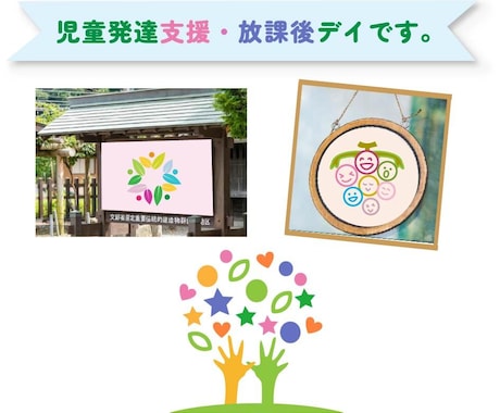 やさしさ・安心感・親しみやすさを大切に制作します 子どもと保護者に寄り添うあたたかいロゴを格安で作成します。 イメージ1