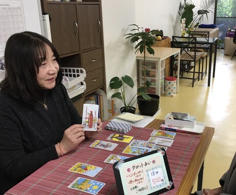 タロット占いで、生きることが好きになります なんだかモヤモヤしている人に、一歩踏み出すヒントを！ イメージ2