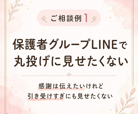 先生・保護者への連絡文を送る前に整えます 先生・保護者LINE等、言い方に迷う文面を整え確認します イメージ2