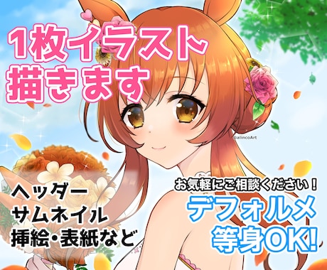 サムネやヘッダーなど1枚イラスト描きます VtuberやYouTubeの方にオススメ!夢絵もOK! イメージ1