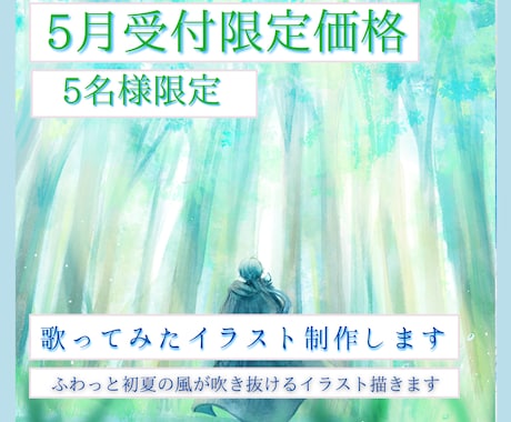 歌ってみた、動画用水彩イラスト制作します 5枠限定価格でお受けしてます！ イメージ1