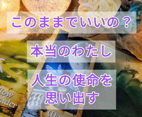 天命使命☆本当のあなたの人生を歩むヒントを伝えます 目標、夢、人生、生活…身近な不安や迷いに必要なヒント イメージ2