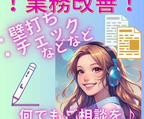業務フローの見直しなどご協力します 時間の有効活用をお手伝いします！ イメージ1