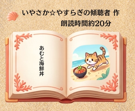 読み聞かせ✦物語の朗読を致します おやすみ前に♪スキマ時間に♪作業用BGMとして♪ イメージ2