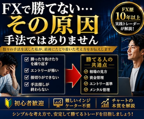 FX専業トレーダーの極意・手堅く勝つ手法伝授します ◉難しいスキルは必要なし◉これでダメなら諦めてください ① イメージ1