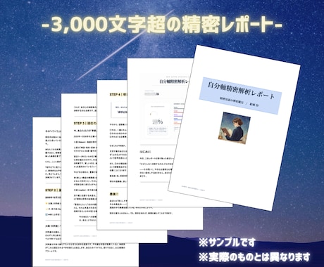 HSPの才能と使命を星の設計図から占います 星のデータ×心理学で3000文字以上のPDFレポートを提供☆ イメージ2