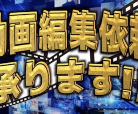 満足のいくまで！動画編集いたします イメージ1