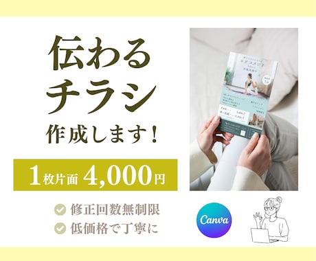低価格で丁寧!伝わる!チラシ作成します 修正無制限で丁寧に作成させていただきます。 イメージ1