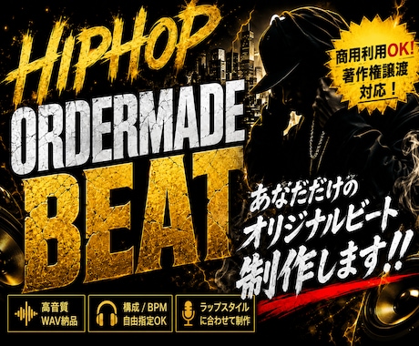 世界に一つのhiphopビートを制作致します 複数のサブスクで配信実績があるビートメイカーが対応 イメージ1