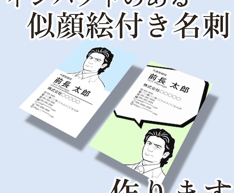 印刷した実物名刺！あなただけの似顔絵名刺作ります イラスト名刺は「渋い顔」で決まり。送料込み。６パターン イメージ2