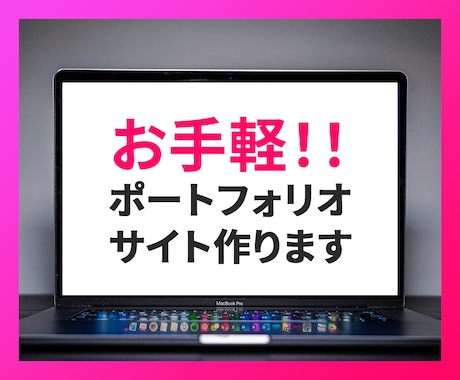 お手軽！studioでポートフォリオサイト作ります ※限定3名！！PDFのポートフォリオしかない…そんなあなた！ イメージ1