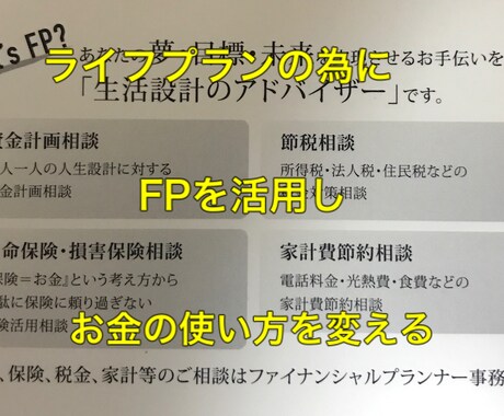 今後のライフプランの為にFP相談を承ります FPが無駄を分析し、無駄を改善 イメージ1