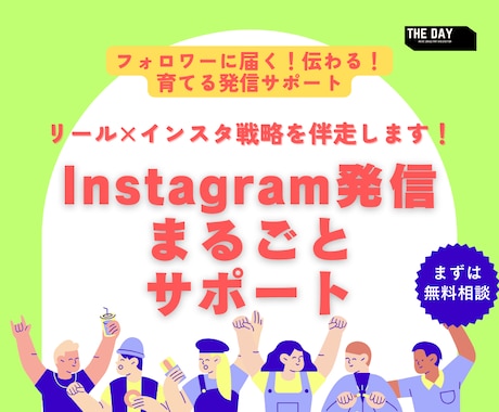 Instagram発信まるごとサポートします 元リクの映像プロデューサーが動画を活用したSNSマーケを支援 イメージ1