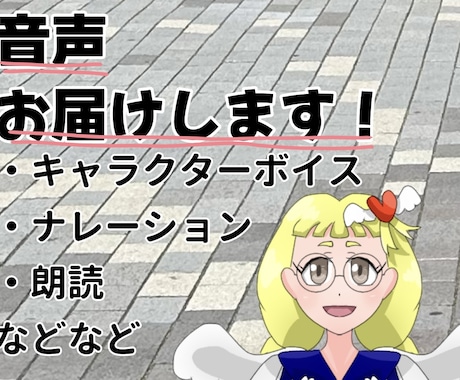 全力投球！あなたのキャラにぴったりの声を届けます 希望のイメージに近づくよう、全力で取り組ませていただきます！ イメージ1