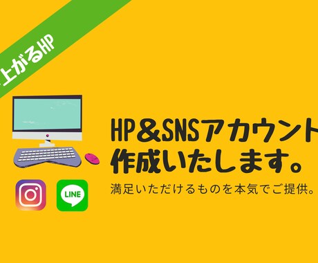 HP＆SNS作成、売上upを狙います 。あなたのサービスを伝える“顔”を作ります！ イメージ1